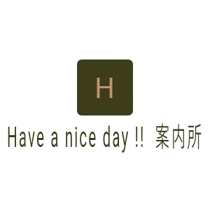 Have a nice day !! 案内所